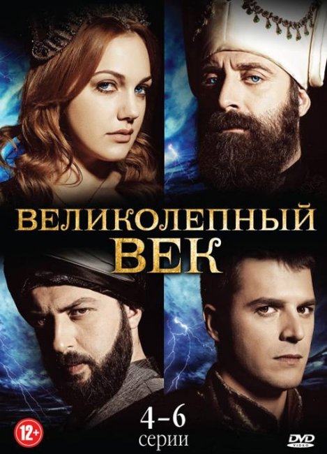 Сериал «Великолепный век» (тур. Muhtesem Yuzy?l) - Трейлеры