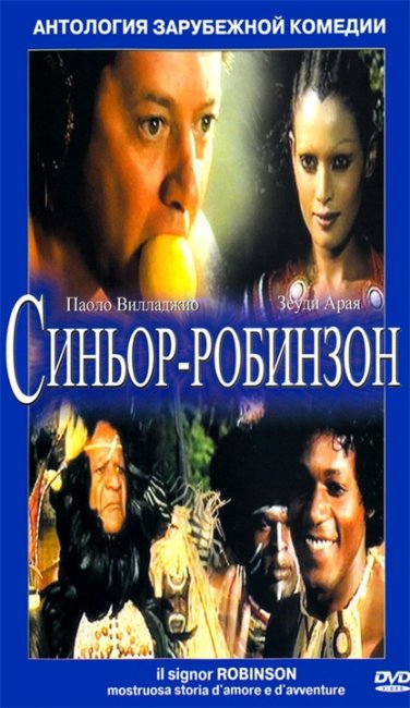 "Синьор Робинзон" - итальянская комедия (1976) - Трейлеры