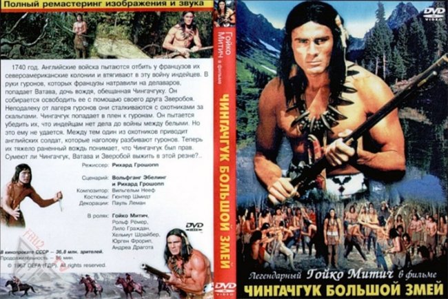 Чингачгук - Большой Змей - Трейлеры