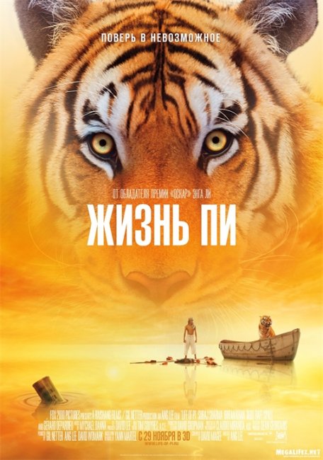 Жизнь Пи / Life of Pi (2012) - Трейлеры