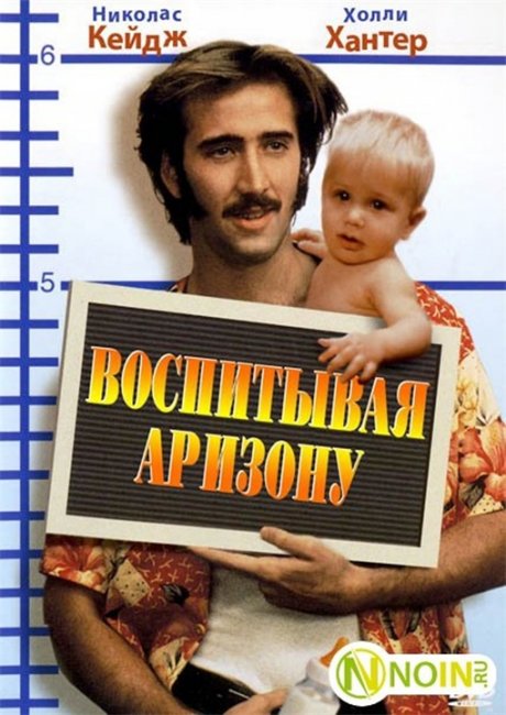 Фильм "Воспитание Аризоны"/ Raising Arizona (1987) - Трейлеры