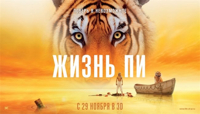 Жизнь Пи (2012) - Трейлеры