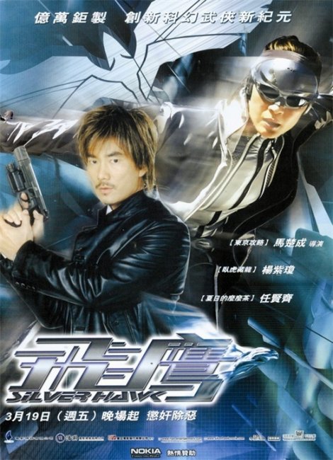 Silver Hawk - Трейлеры