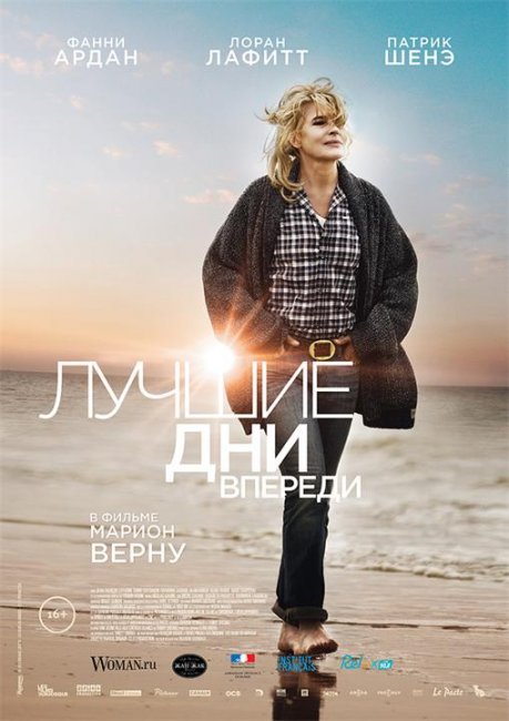 Лучшие дни впереди (2014) - Трейлеры
