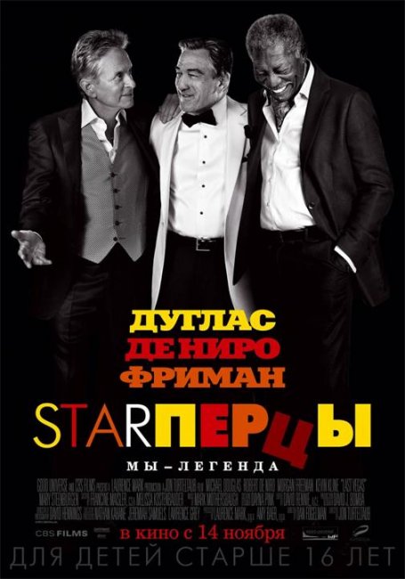 Starперцы (2013) - Трейлеры