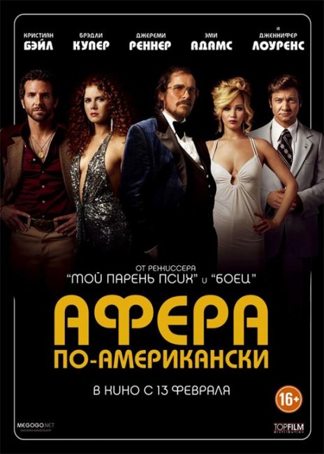 Афера по-американски (2013) - Трейлеры