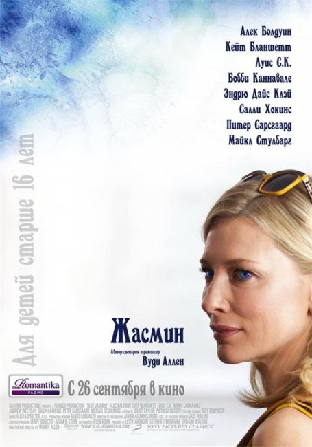 Жасмин (2013) - Трейлеры