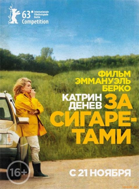 За сигаретами (2013) - Трейлеры