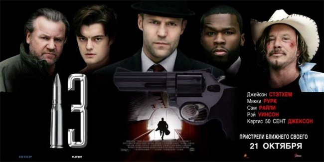 13 (Тринадцать) - Трейлеры