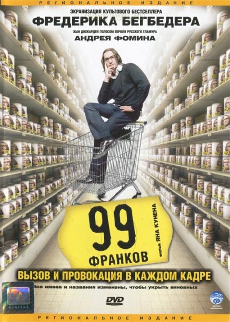99 франков - Трейлеры