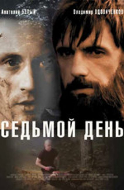 «Седьмой день», фильм, 2006 г. - Трейлеры