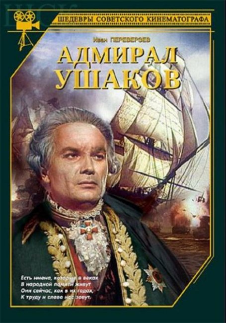Адмирал Ушаков - Трейлеры
