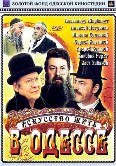 Искусство жить в Одессе - Трейлеры