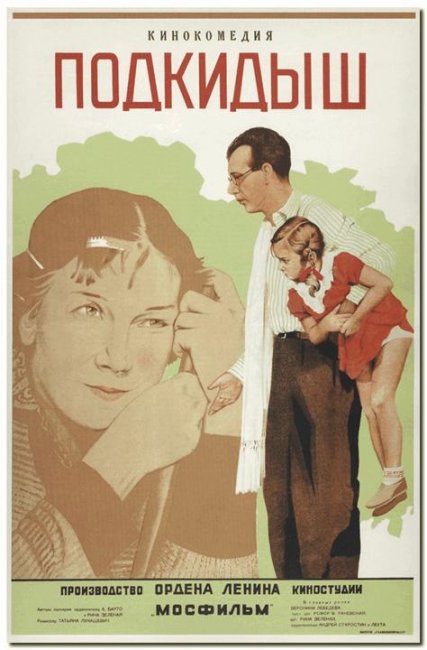 Комедия "Подкидыш" в цвете - Трейлеры