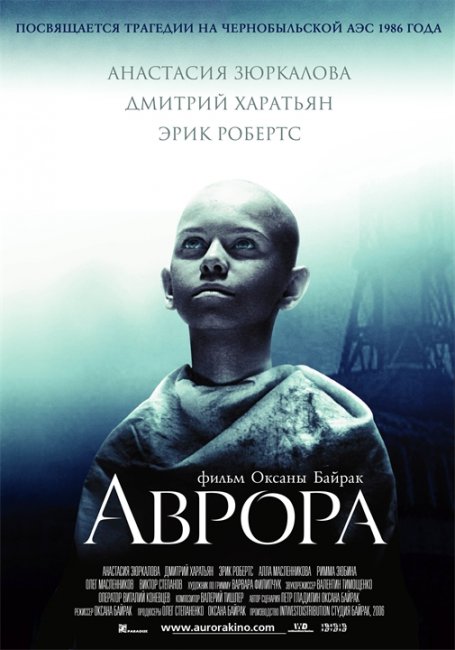 Аврора (2006) - Трейлеры