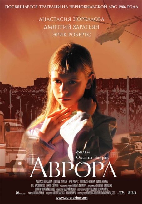 Аврора (2006) - Трейлеры