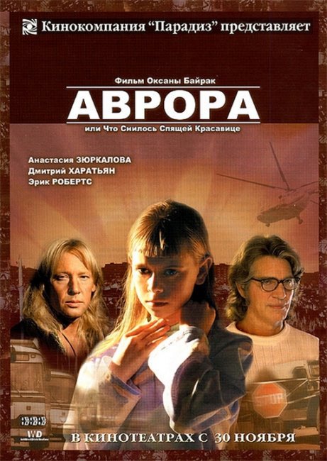 Аврора (2006) - Трейлеры