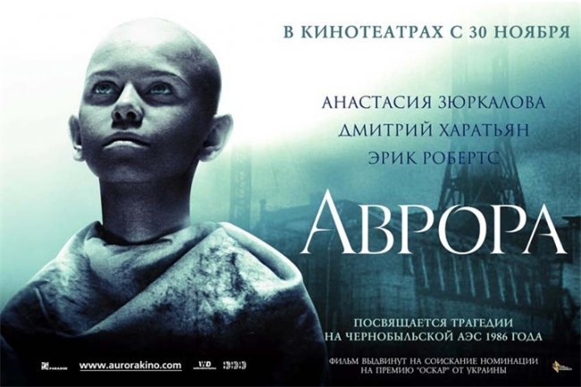 Аврора (2006) - Трейлеры