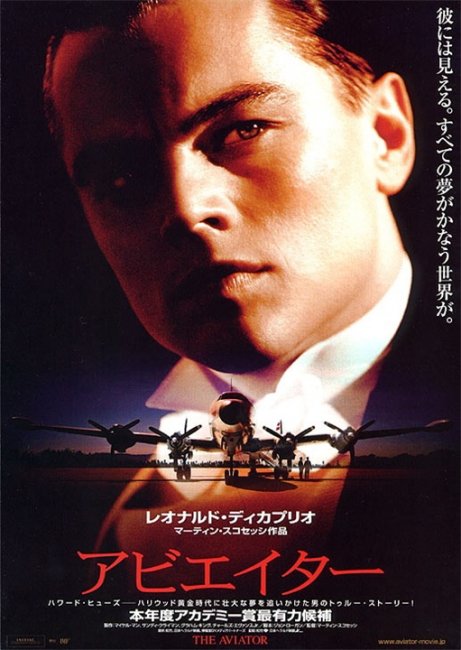 Авиатор (The Aviator) - Трейлеры