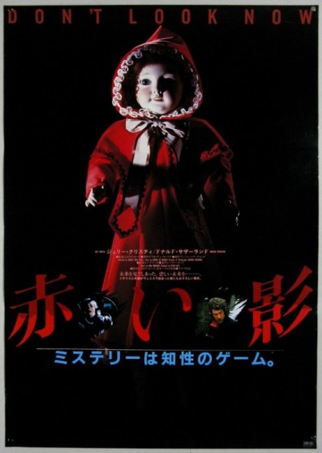 А теперь не смотри (Don't Look Now) - Трейлеры