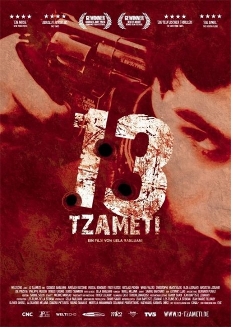 Тринадцать (13 (Tzameti)) - Трейлеры