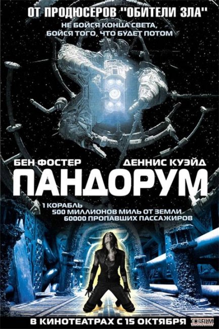 "ПАНДОРУМ (PANDORUM)" - Трейлеры
