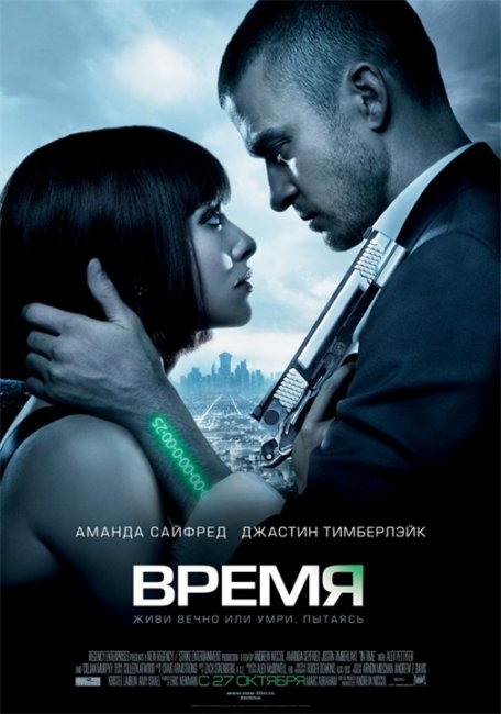 Bpeмя (2011) - Трейлеры