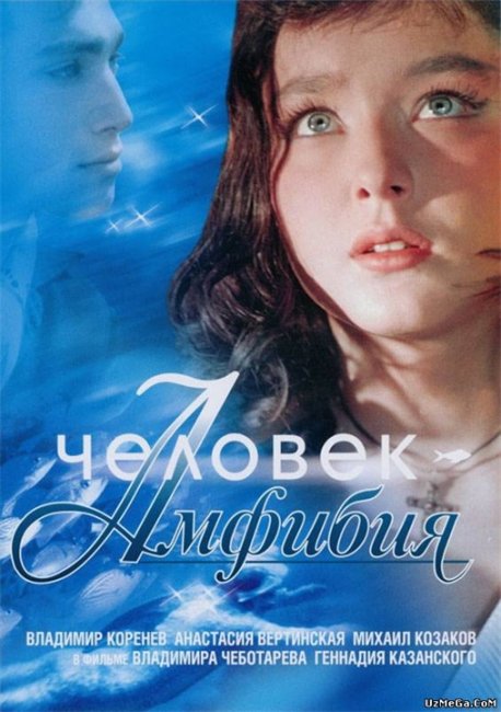 Человек-амфибия (1961) - Трейлеры