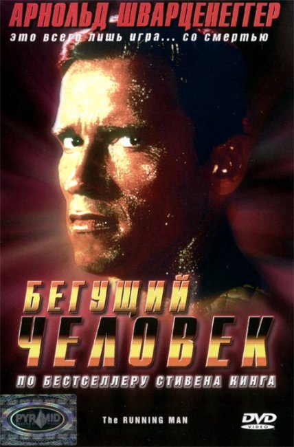 Бегущий человек - Трейлеры