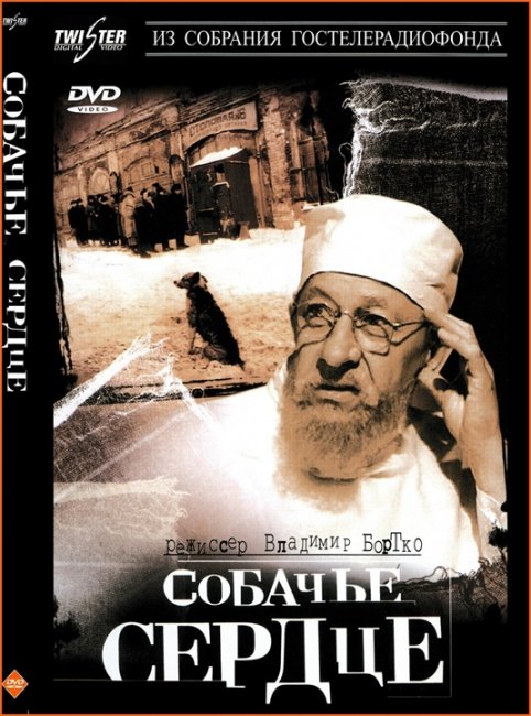 Собачье сердце (1988) - Трейлеры