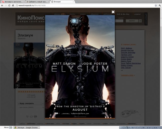 «Элизиум» — американский научно-фантастический фильм сценариста и режиссёра Нила Бломкампа. Мировая - Трейлеры