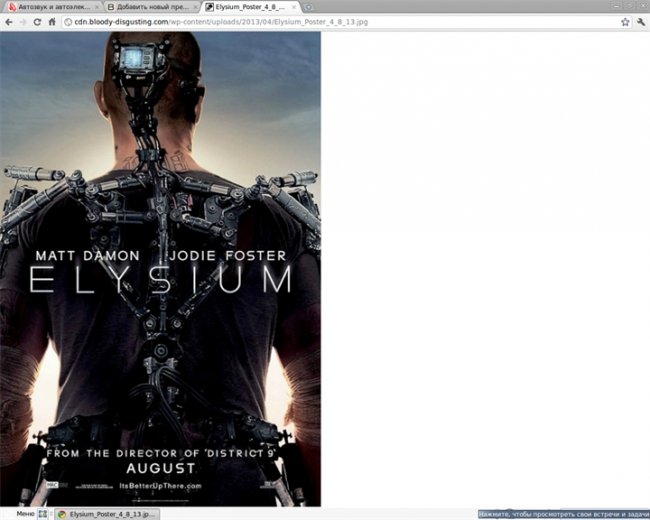 «Элизиум» — американский научно-фантастический фильм сценариста и режиссёра Нила Бломкампа. Мировая - Трейлеры