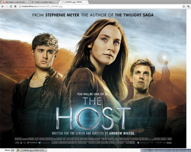 «Гостья» — фильм режиссёра Эндрю Никкола, экранизация одноимённого романа Стефани Майер - Трейлеры