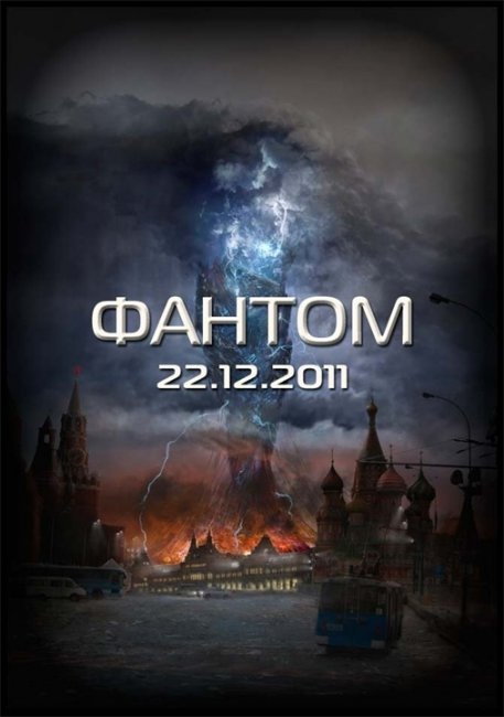 Фантом/The Darkest Hour (США, 2011) - Трейлеры
