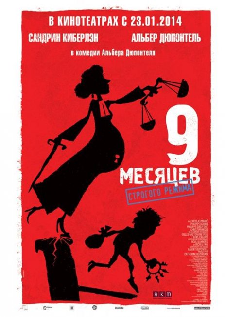 9 месяцев строгого режима (2014) - Трейлеры
