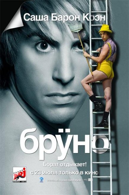 «Бруно», фильм, 2009 г. - Трейлеры