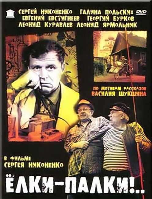 Ёлки-палки! - Трейлеры