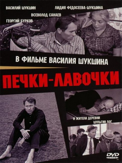 Печки-лавочки - Трейлеры