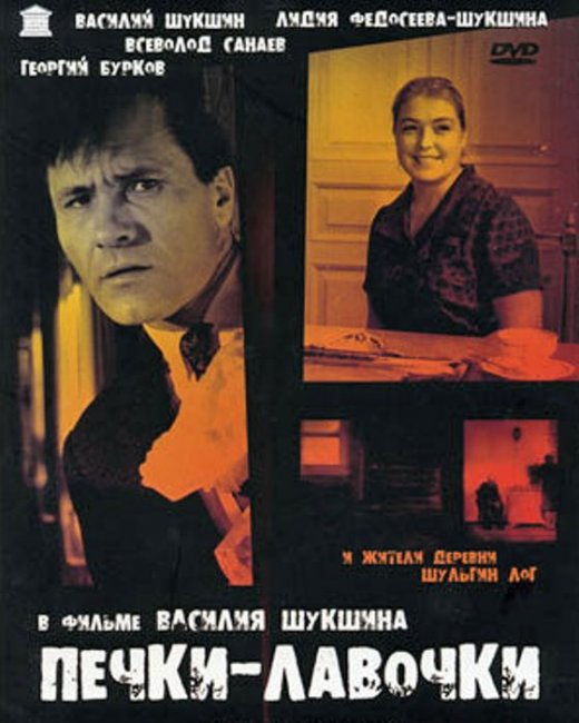 Печки-лавочки - Трейлеры