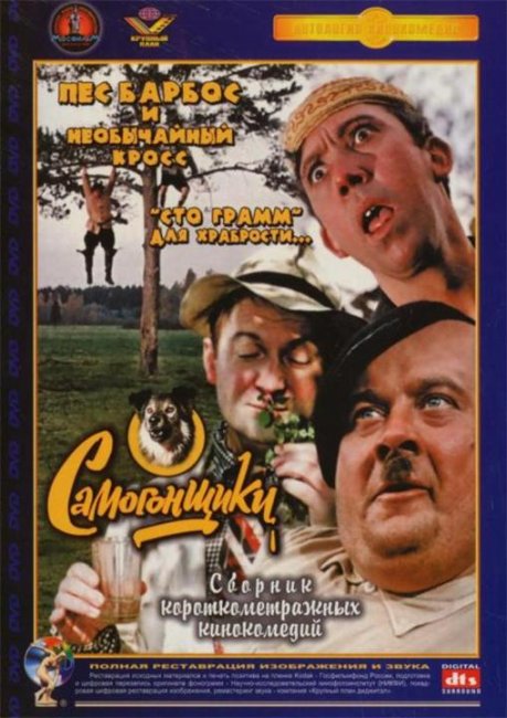 Пёс Барбос и необычный кросс - Трейлеры