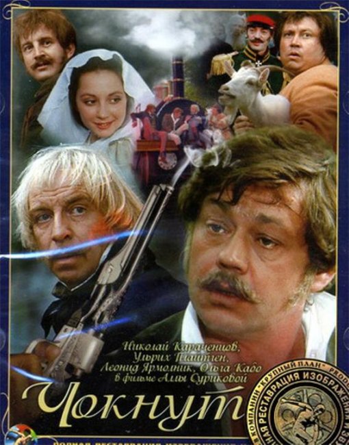 Чокнутые (фильм, 1991) - Трейлеры