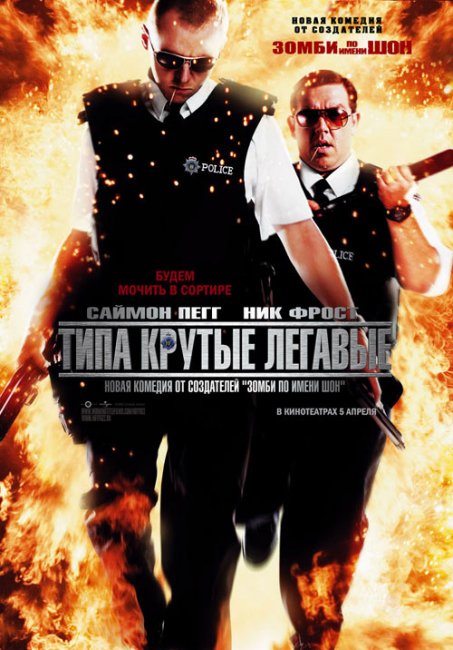 «Типа крутые легавые», фильм, 2007 г. - Трейлеры