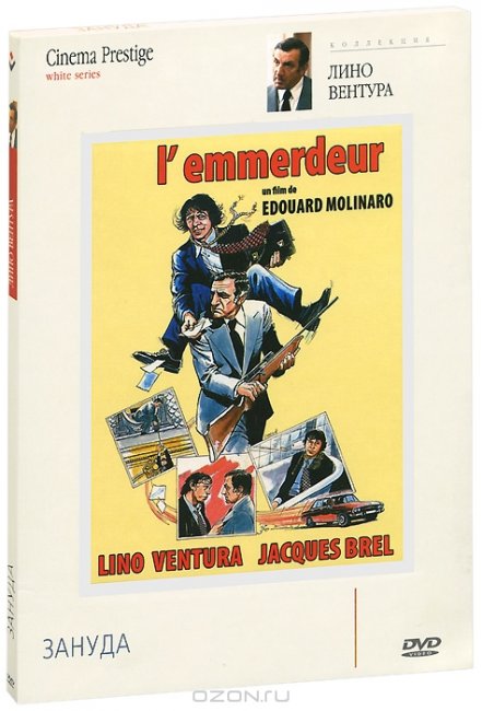 «Зануда», фильм, 1973 г. - Трейлеры