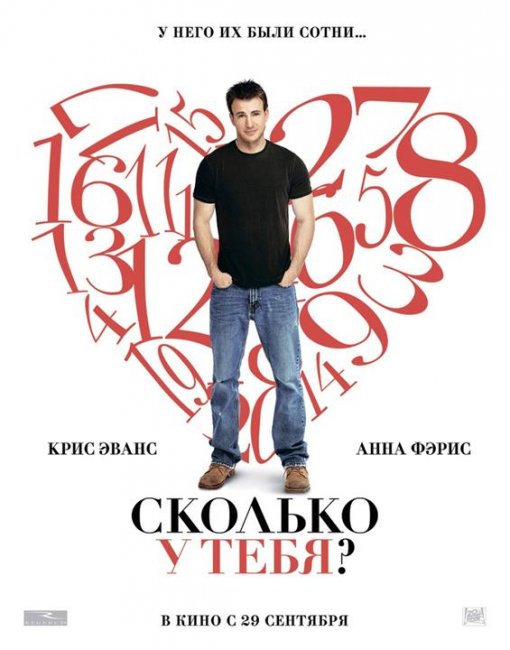Постеры к фильму "Сколько у тебя?" (2011) - Трейлеры