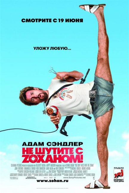 Постеры к фильму "Не шутите с Zоханом!" (2008) - Трейлеры
