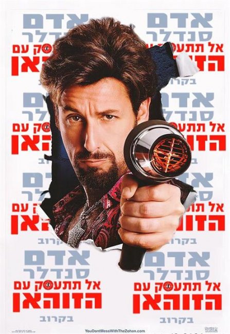 Постеры к фильму "Не шутите с Zоханом!" (2008) - Трейлеры