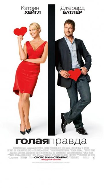 Постеры к фильму "Голая правда" (2009) - Трейлеры