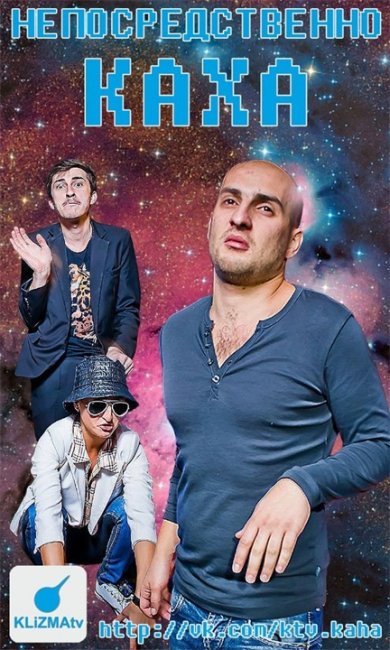 Непосредственно КАХА (KlizmaTV) - Трейлеры
