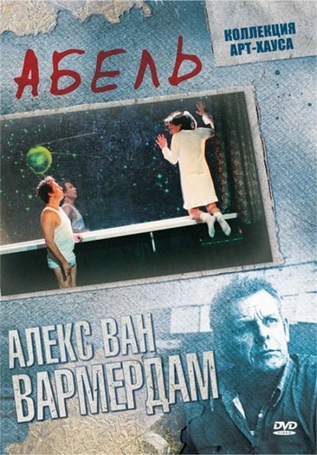 Абель (Abel) (1986) - Трейлеры