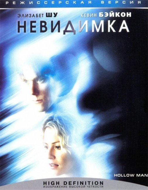 Невидимка (2000) - Трейлеры